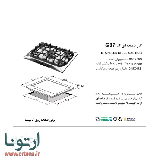 اجاق گاز رومیزی استیل اخوان مدل G87
