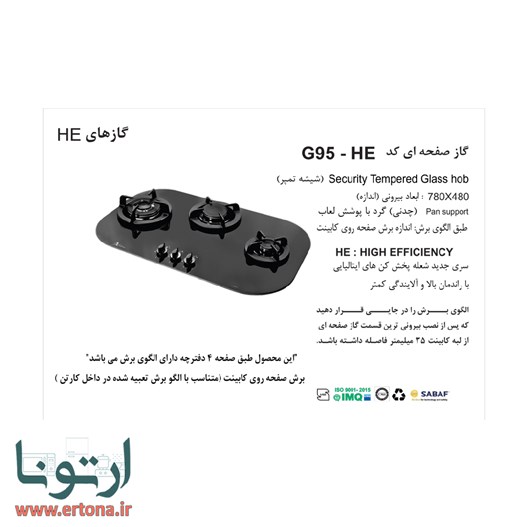 اجاق گاز رومیزی شیشه ای اخوان مدل G95-HE