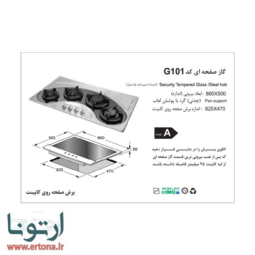 اجاق گاز رومیزی استیل اخوان - شیشه ای مدل G101