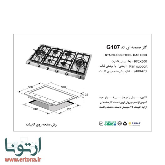 اجاق گاز رومیزی استیل اخوان مدل G107