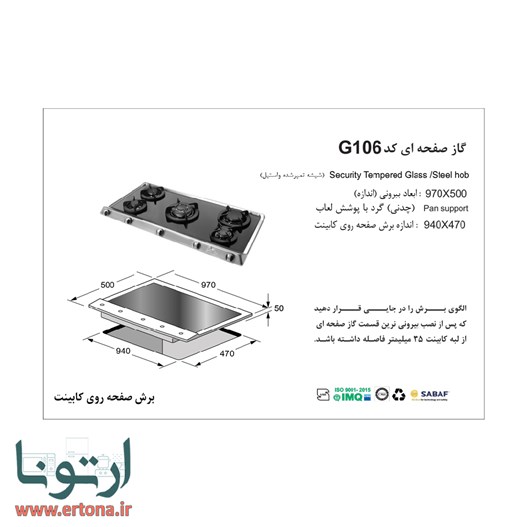 اجاق گاز رومیزی شیشه ای اخوان مدل G106