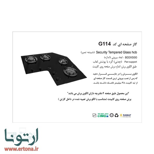اجاق گاز رومیزی شیشه ای اخوان مدل G114