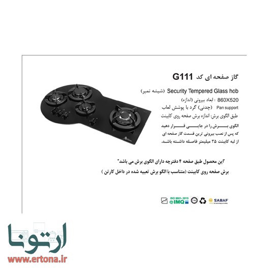 اجاق گاز رومیزی شیشه ای اخوان مدل G111