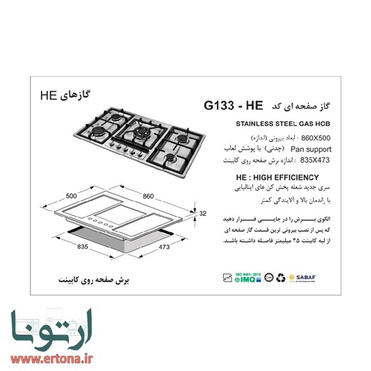 اجاق گاز رومیزی استیل اخوان مدل G133-HE