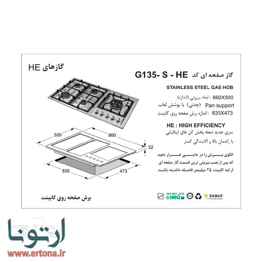 اجاق گاز رومیزی استیل اخوان مدل G135-HE-S
