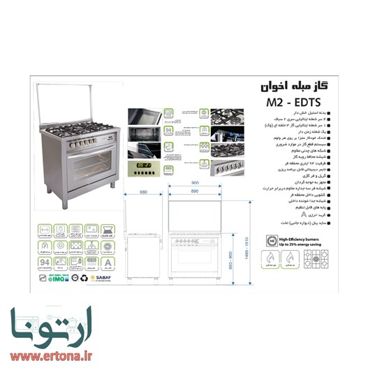 اجاق گاز مبله اخوان نمای تخت مدل M2-S