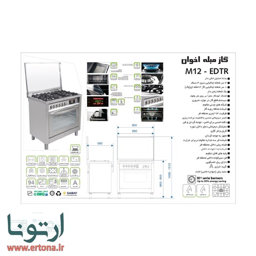 اجاق گاز مبله اخوان نمای تخت مدل M12