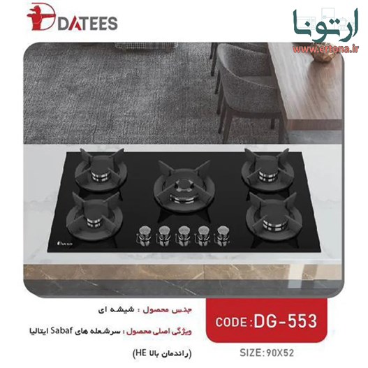 اجاق گاز شیشه ای 5 شعله داتیس مدل DG 553