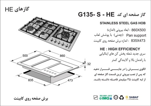 اجاق گاز رومیزی استیل اخوان مدل Gi135-S-NP