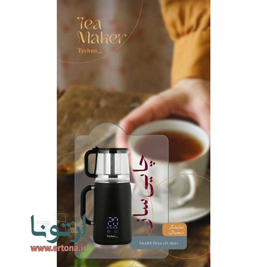 چای ساز تکنو وار مدل Beta-ch-1500