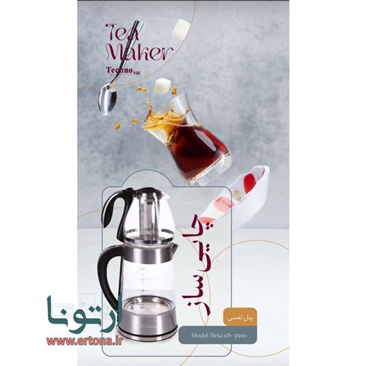 چای ساز تکنو وار مدل Beta-ch-3500