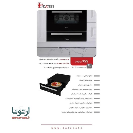 کشو گرمکن داتیس مدل 955